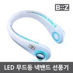넥선풍기 무선 비즈 휴대용선풍기 미니선풍기 넥풍기 목풍기 목에거는 에어스카프 LED무드등 : 이리오시온