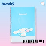 (10권)산리오 캐릭터 시나모롤 일반 연습장 스프링 노트 무지 신학기 문구 학용품 준비물 : 끼