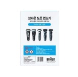 브라운 면도기 전용 세정액 (8개입) : 프로트레이드몰