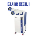 캐로스에어컨 2구산업용에어컨 : 더시원컴퍼니