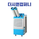 웰템에어컨 저소음이동식에어컨 : 더시원컴퍼니