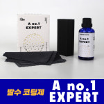 에이넘버원 엑스퍼트 자동차유리발수코팅제 : 유자차개러지 몰