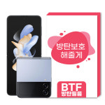 BTF 갤럭시 Z플립6 5 4 3 2 1 한국원료 기술 풀커버 액정 보호필름 : lambrand