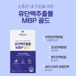 [건강식품] 트루어스 유단백추출물MBP골드60정 : HSP홍익몰