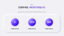 뉴모피즘 테마 제안서 PPT 보고서 템플릿 -  깔끔한 PPT 템플릿 회사소개서 사업계획서 심플한 비즈니스 프레젠테이션 : 씨티미디어
