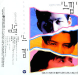 [TAPE] 느낌 (KBS 미니시리즈) - O.S.T [카세트 테이프] : 반듯한음반