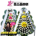 익산천도장례식장 근조화환배달 : 화랑꽃배달
