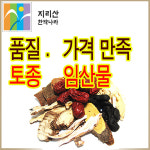 붉나무 산청목가지 벌나무 600g 임산물 : 지리산한약나라 건강식품전문