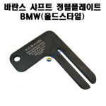바란스샤프트정렬플레이트(BMW N40/N42/N45/N46)-구형/올드스타일/A1292 : JH자동차정비공구