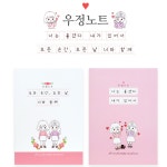 [랜덤발송] 우정문답 교환일기 4개입 set : 삼케이원