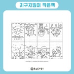 [도안] 지구지킴이 작은책 : 초두리 문방구