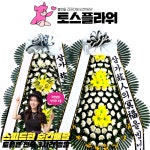 서울강서개화장례식장 근조화환배달 : 화랑꽃배달