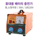 [금성전기] 배터리충전기 밧데리충전기 중대형 SKB400  차량 오토바이 경운기 30A (743-0024) : 태일종합상사