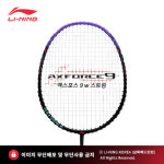 리닝 엑스포스 9 AXFORCE 9 AYPS077-1 배드민턴라켓 : 수원 형제스포츠