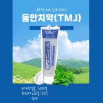 Super Three TMJ (동안치약) 슈퍼쓰리데일리케어치약 : 다운에이징자연성형연구소