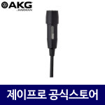 AKG CK99L 3핀 미니XLR 벨트팩마이크 행사용 공연용 강연용 무선 핀마이크 : 주식회사 제이프로