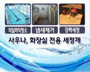 락스퐁 대용량 락스 퐁퐁 말통 사우나 목욕탕 화장실 욕실 바닥청소 : Runner Mart