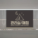캠핑장 화장실 매점 관리실 위치 안내 표지판 분리수거장 안내 충전소 알림 250x80mm : 하나몰HANAmall