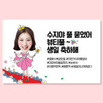 생일 현수막 축하 이벤트 미니 플랜카드 100X70 04만찢(남자) : 애니데이 파티