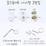 [정품] 질스튜어트 안경 선글라스 나사형 코받침 코패드 : 아이플랙스