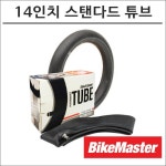 바이크마스터 14인치 타이어 스탠다드 튜브 3.25-14 3.50-14 센터구찌 : 플로우마루 마루마트
