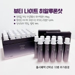 헬시그루 뷰티나이트 히알루론샷 (+10병 증정) : 리엔케이 공식스토어