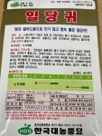 일당귀(3g) (한국대농종묘) : 좋은농자재