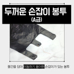 두꺼운 비닐봉투 검정 1호 70매 손잡이 고급형 마트봉투 쓰레기 봉지 : 원s마켓 비닐봉투