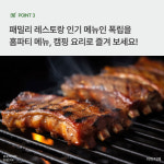 아워홈 오리지널 바베큐폭립 450g : 더마트