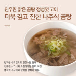 진우린 소한마리탕3팩+나주곰탕3팩 : 진우린