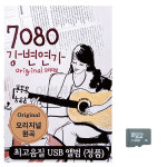 SD카드 7080 오리지날 강변연가 차량용 휴대용 : 레인보우뮤직