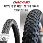 차오양 자전거 엠티비 폴딩 타이어 멀린MERLIN H5175 27.5x1.95 : 철스 스포츠