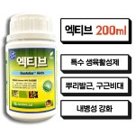 코리아아그로 엑티브 200ml 뿌리발근제 생육활성제 기능성비료 수확량증가 육묘 식물영양제 : 농약사유