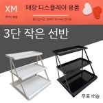 해피썬 마트매대 편의점진열대 미니 상품 철제진열대 과자 : 나도공장장