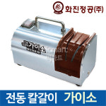 [화진정공] 전동칼갈이 가이소 / 전기 칼갈이 / 주방칼갈이 / 자동 칼갈이 / 칼가는기계 /업소용칼갈이 : 주방빅마트