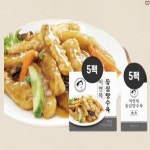 이연복탕수육 등심탕수육 310g 5팩 + 소스 150g 5팩 : 넷카트