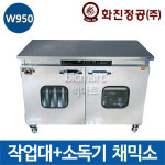 [화진정공] 주방용 스탠드 겸용 소독기 채믹소 (950x490x680) 업소용 소독기/ 소독고 /주방 작업대 /열풍 살균 건조 : 주방빅마트