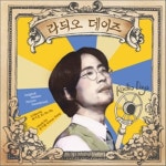 [CD] 라듸오 데이즈 O.S.T : 예스24