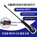 방수 전동 전기충격 돼지퇴치기 돼지몰이 충전용 다양한길이 : 샹차이