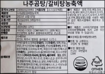 나주곰탕 갈비탕농축액 1kg  육수 엑기스 국밥 곰탕  냉장 아이스박스포함 유통기한임박230706 : 위캔푸드