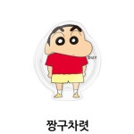 짱구 톡 짱구는 못말려 차렷 톡거치 : 이로운 생활 양품점