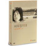 [DVD] 비무장지대 (1Disc) : 예스24