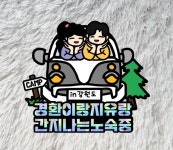 캠핑토퍼 차박 글램핑 카라반 커플 우정 여행 캠핑카 : 바이올렛토퍼