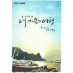 [DVD] 내 마음의 여행 : 영상포엠 : 예스24