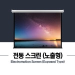 120인치전동스크린 홈씨어터 빔스크린설치 전동롤스크린 : 큐어게인