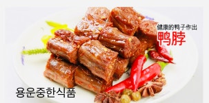옥리압 오리목 : 용운중한식품