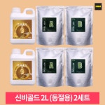 RNM 신비골드 2L (동절용 11월-3월) 2세트 [현빈친환경 RNM농법 농자재쇼핑몰] : 농자재쇼핑몰
