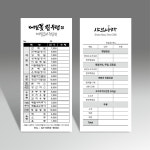빌지 인쇄 간이 영수증 주문서 계산서 음식점 식당 넘버링 도장 인쇄 제작 흑백 1도 60권 90권 : 그린애드컴