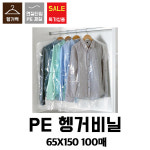 이지포장 세탁소비닐 65X150 100매 : 이지포장
