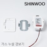 신우전자 가스 누설 경보기 ND-102D(LNG) : 반디 스토어